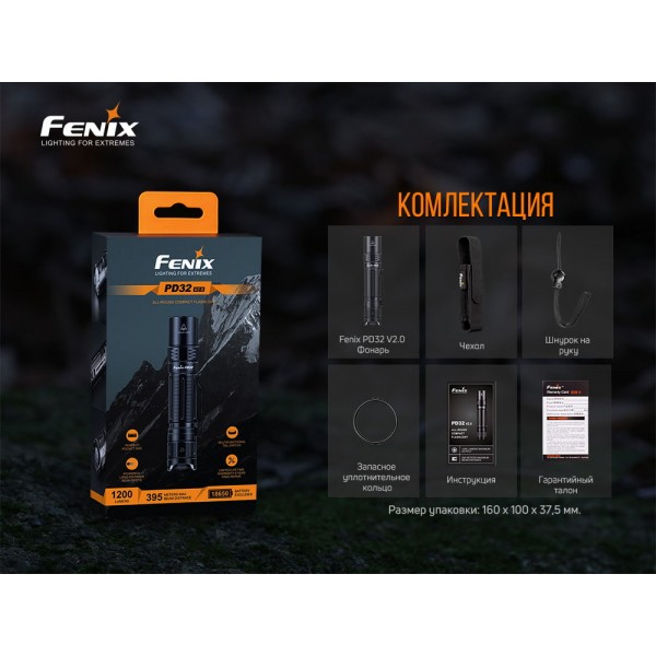 Фонарь ручной Fenix ​​PD32 V2.0 