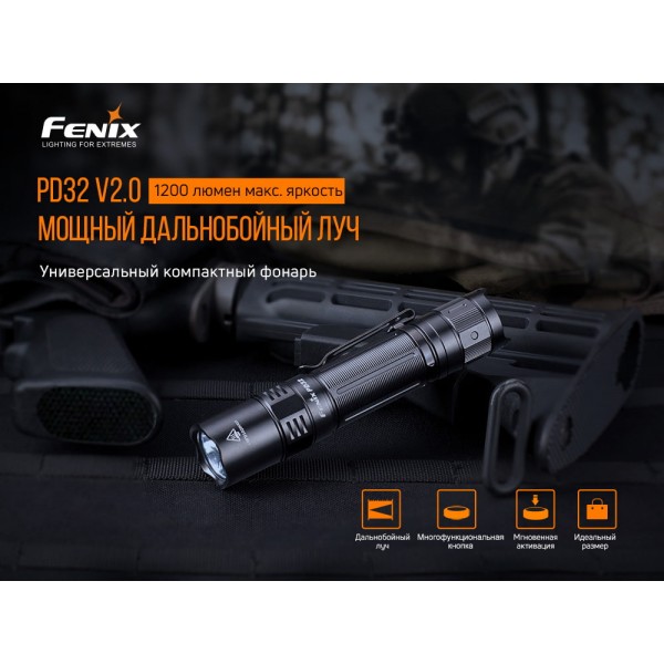 Фонарь ручной Fenix ​​PD32 V2.0 