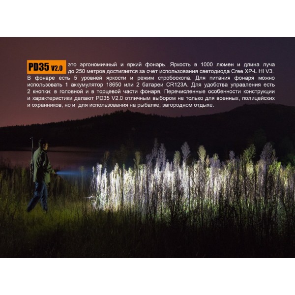 Фонарь Fenix ​​PD35 V2.0