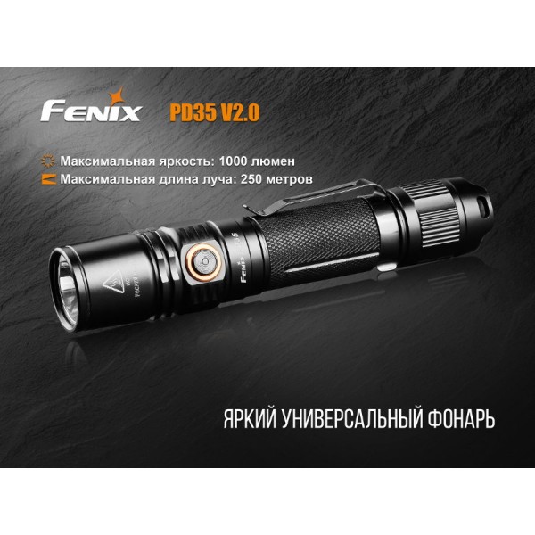 Ліхтар Fenix PD35 V2.0