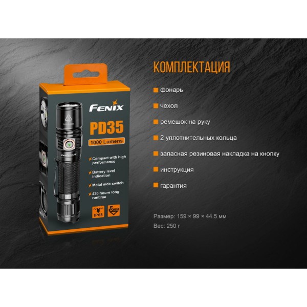 Ліхтар Fenix PD35 V2.0