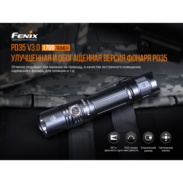 Ліхтар ручний Fenix PD35 V3.0 
