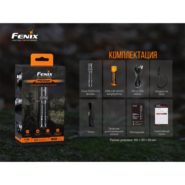 Ліхтар ручний Fenix PD35 V3.0 