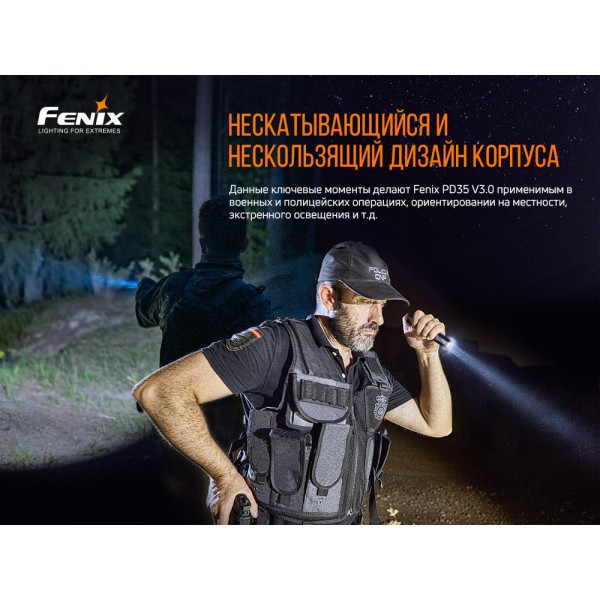 Ліхтар ручний Fenix PD35 V3.0 
