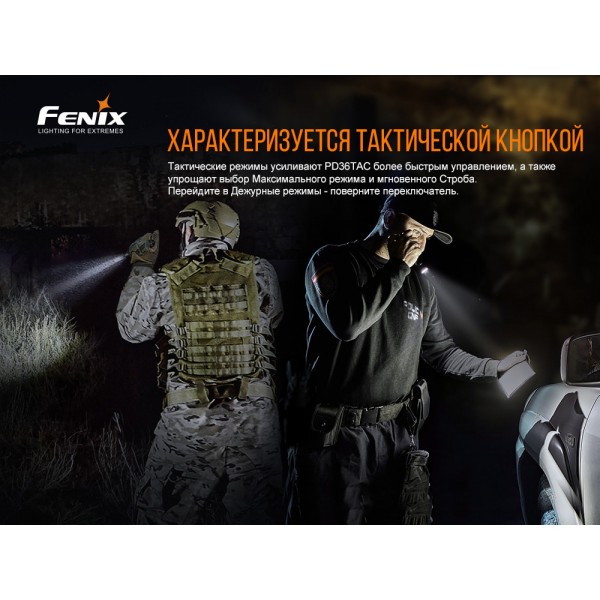 Фонарь ручной Fenix ​​PD36TAC + аккумулятор, кабель USB 