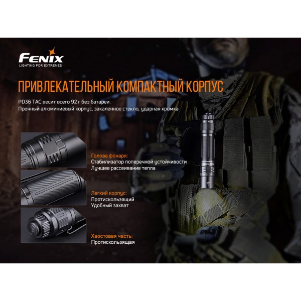 Фонарь ручной Fenix ​​PD36TAC + аккумулятор, кабель USB 