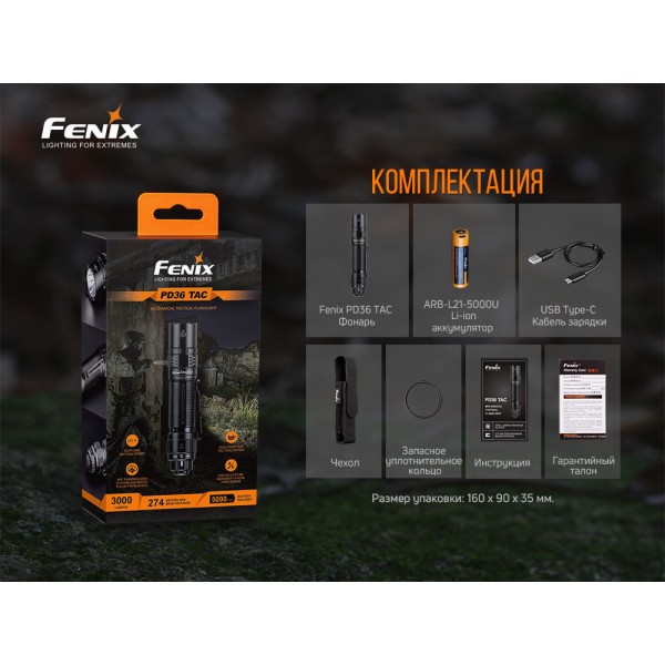 Фонарь ручной Fenix ​​PD36TAC + аккумулятор, кабель USB 