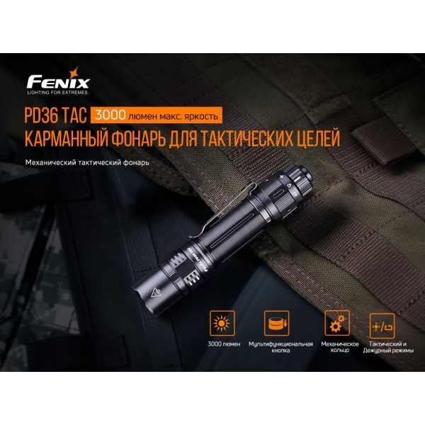 Фонарь ручной Fenix ​​PD36TAC + аккумулятор, кабель USB 