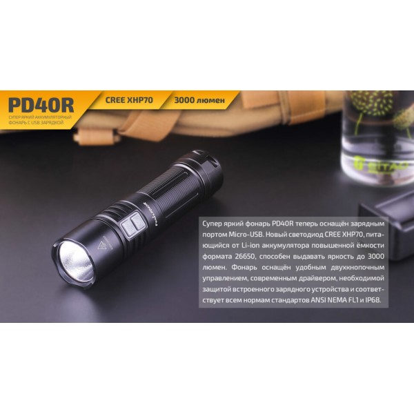 Фонарь Fenix ​​PD40R + аккумулятор и зарядка