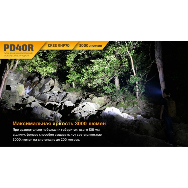 Фонарь Fenix ​​PD40R + аккумулятор и зарядка