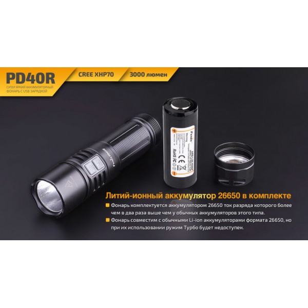 Фонарь Fenix ​​PD40R + аккумулятор и зарядка