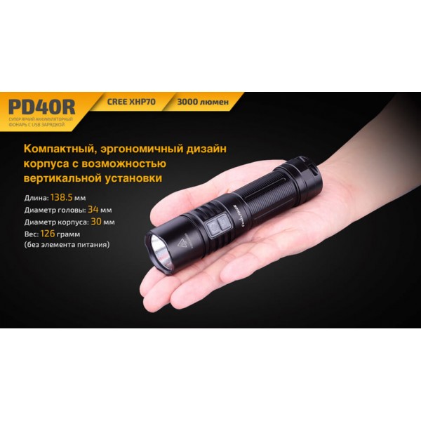 Фонарь Fenix ​​PD40R + аккумулятор и зарядка