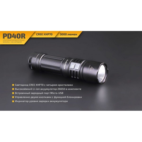 Ліхтар Fenix PD40R + акумулятор та зарядка