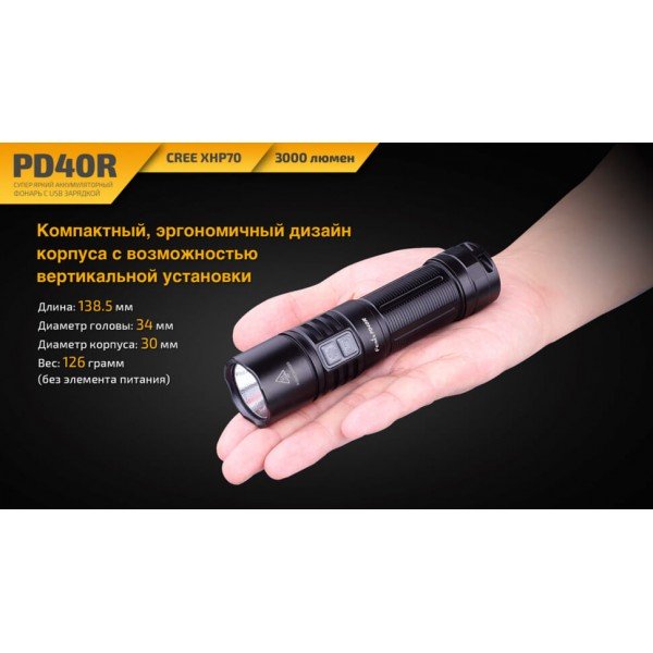 Ліхтар Fenix PD40R + акумулятор та зарядка