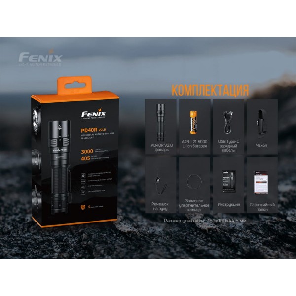 Фонарь Fenix ​​PD40R V2.0 + аккумулятор, кабель USB 