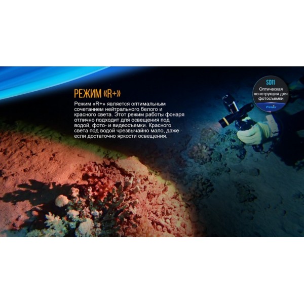 Подводный фонарь Fenix ​​SD11+ Складной нож в подарок!