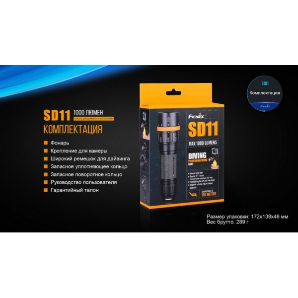 Подводный фонарь Fenix ​​SD11+ Складной нож в подарок!