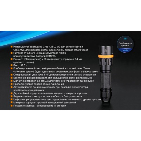 Подводный фонарь Fenix ​​SD11+ Складной нож в подарок!