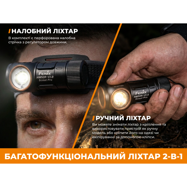 Тактичний налобний ліхтар Fenix Scout Pro (HM50R V2.0) з червоним та зеленим світлом | Лімітована серія