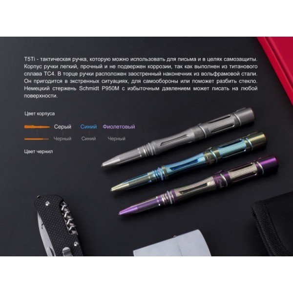 Тактична ручка Fenix T5Ti Синя