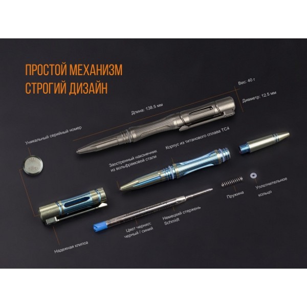Тактическая ручка Fenix ​​T5Ti (серая)