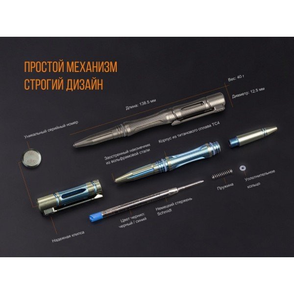 Тактическая ручка Fenix ​​T5Ti (фиолетовая)