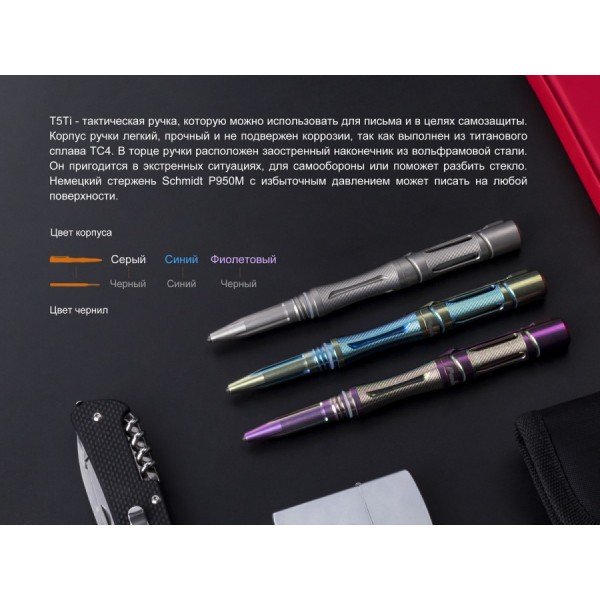 Тактична ручка Fenix T5Ti (сіра)