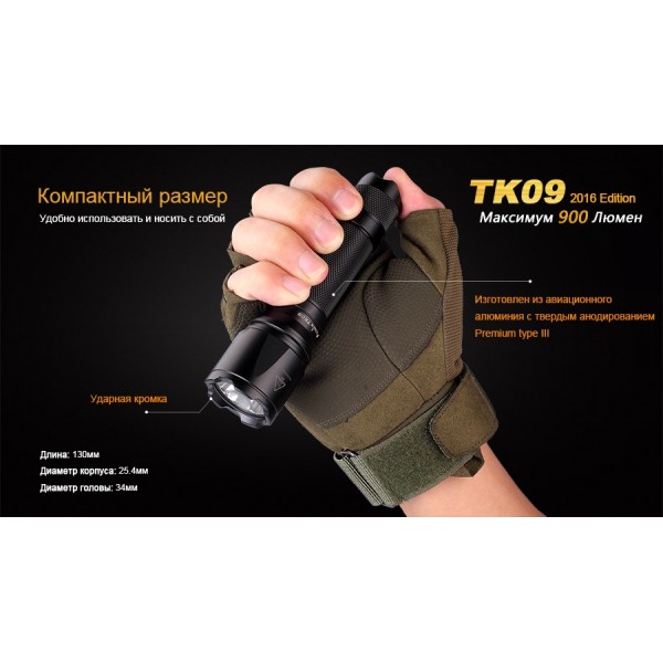 Тактический фонарь Fenix ​​TK09