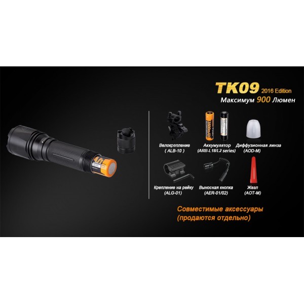 Тактический фонарь Fenix ​​TK09