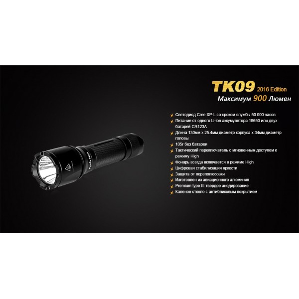 Тактический фонарь Fenix ​​TK09