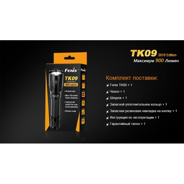 Тактический фонарь Fenix ​​TK09
