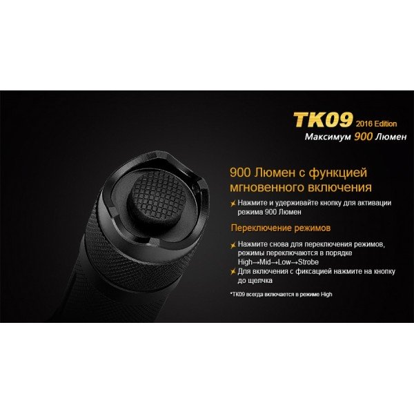 Тактичний ліхтар Fenix TK09