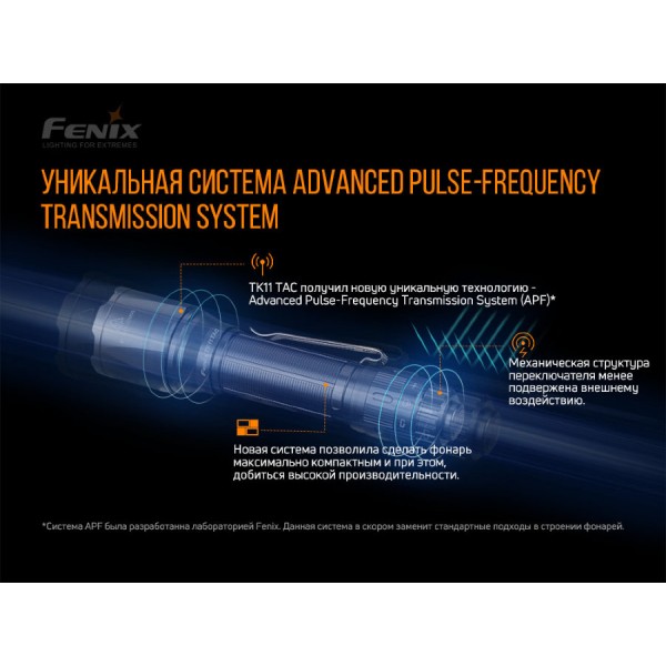 Тактический фонарь Fenix ​​TK11 TAC