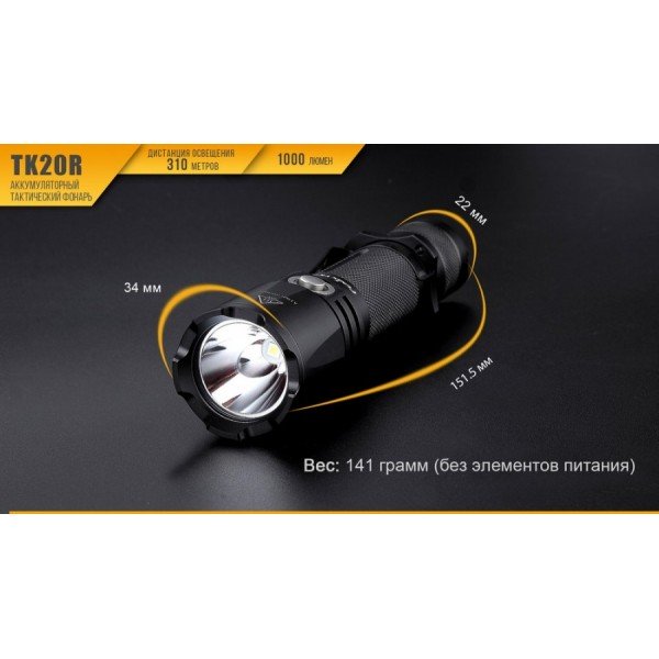 Ліхтар Fenix TK20R + акумулятор, кабель USB