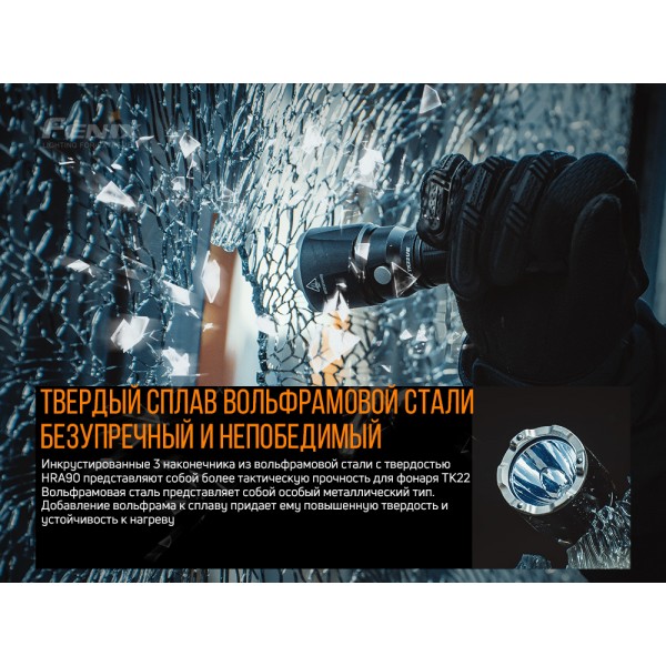 Тактичний ліхтар Fenix TK22UE
