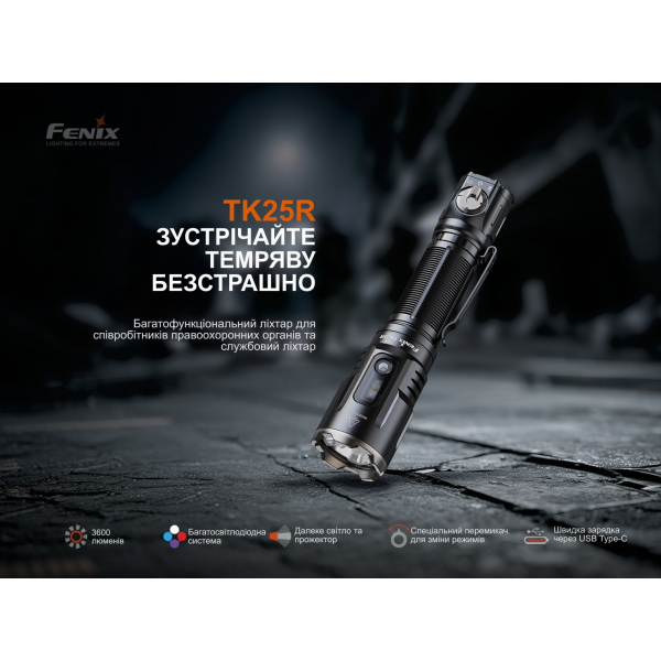 Ліхтар ручний Fenix TK25R