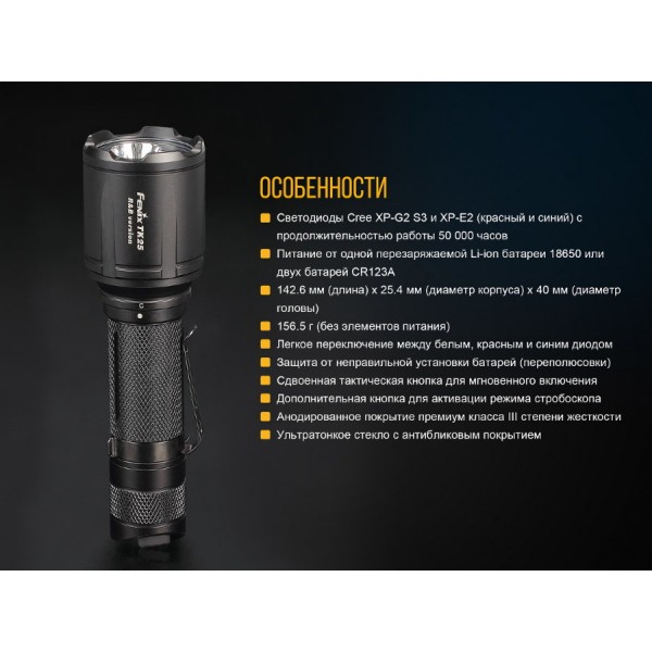 Фонарь Fenix ​​TK25RB