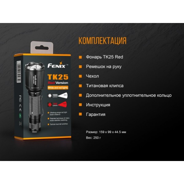 Фонарь Fenix ​​TK25 Red 