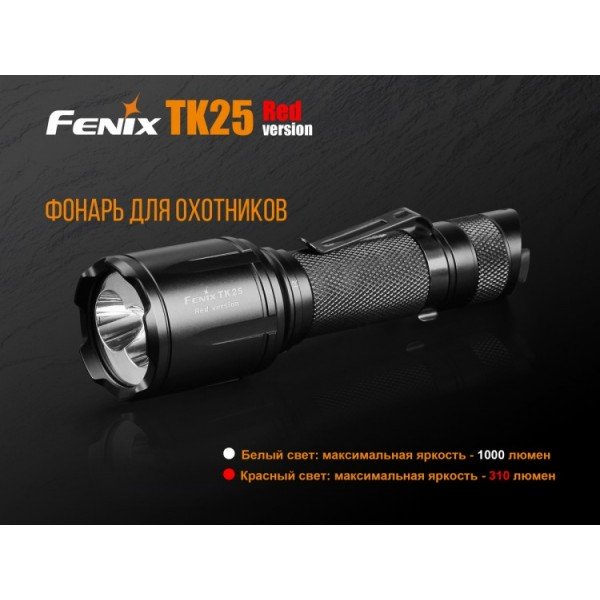 Ліхтар Fenix TK25 Red 