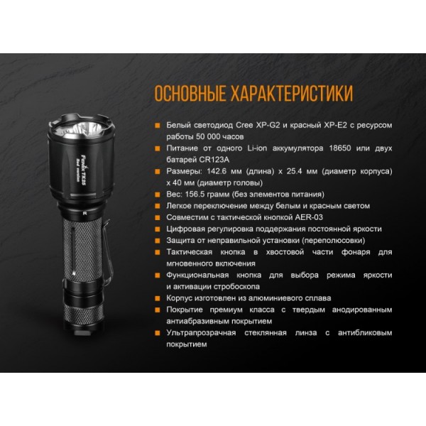 Ліхтар Fenix TK25 Red 