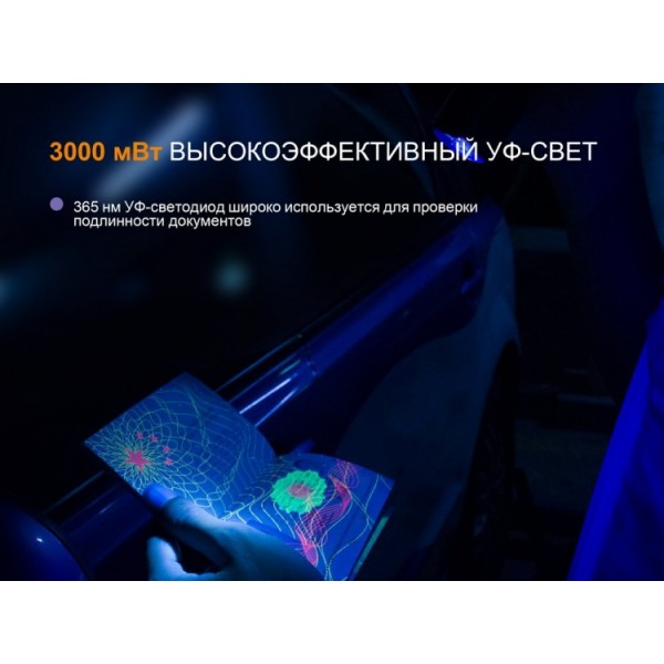 Фонарь Fenix ​​TK25 UV