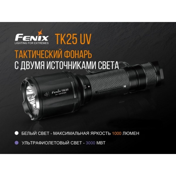 Ліхтар Fenix TK25 UV