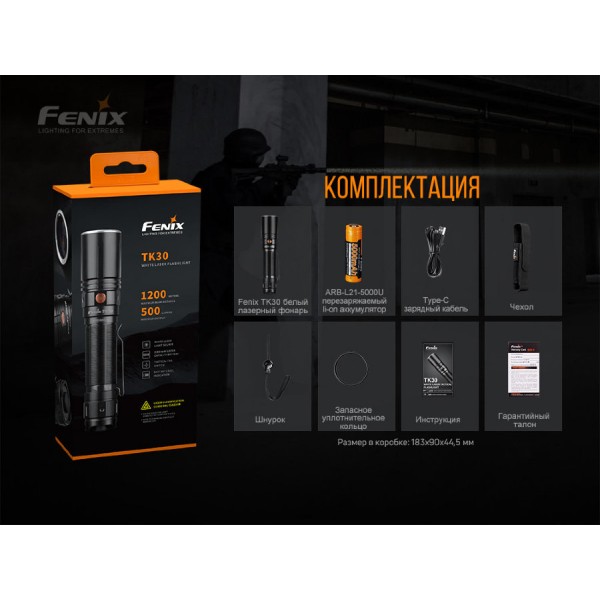 Фонарь Fenix ​​TK30 Laser 