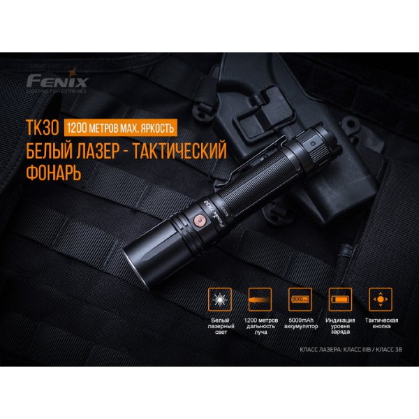 Фонарь Fenix ​​TK30 Laser 