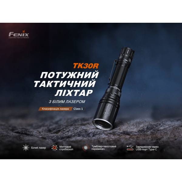 Ліхтар ручний лазерний Fenix TK30R 