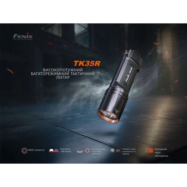 Фонарь тактический с УФ светом Fenix ​​TK35R 5800 лм