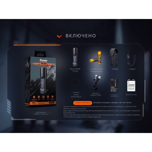 Фонарь тактический с УФ светом Fenix ​​TK35R 5800 лм