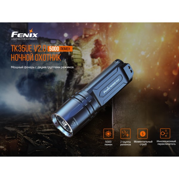 Фонарь ручной Fenix ​​TK35UE V2.0 
