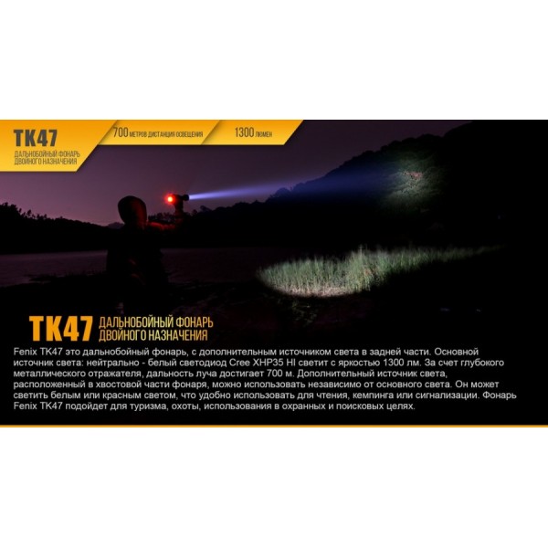Фонарь Fenix ​​TK47
