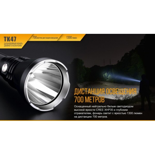 Фонарь Fenix ​​TK47